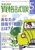 准看護師資格試験（増刊号付） 5月号 表紙