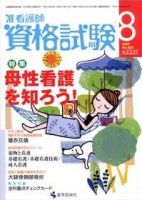 准看護師資格試験（増刊号付） 8月号 表紙