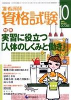 准看護師資格試験（増刊号付） 10月号 表紙