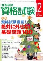 准看護師資格試験（増刊号付） 12月号 表紙
