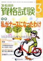 准看護師資格試験（増刊号付） 3月号 表紙