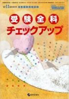 准看護師資格試験（増刊号付） 11月臨時創刊号 表紙