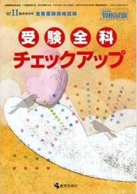 准看護師資格試験（増刊号付） 11月臨時創刊号 (発売日2007年11月11日) 表紙