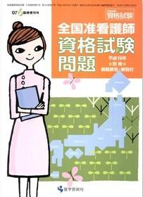 准看護師資格試験（増刊号付） 6月臨時増刊号 (発売日2007年06月11日) 表紙