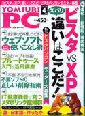 YOMIURI PC（ヨミウリピーシー） 2007年4月号 (発売日2007年02月24日) 表紙