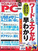 YOMIURI PC（ヨミウリピーシー） 5月号 (発売日2007年03月24日) 表紙