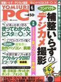 YOMIURI PC（ヨミウリピーシー） 6月号 (発売日2007年04月24日) 表紙