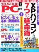 YOMIURI PC（ヨミウリピーシー） 7月号 (発売日2007年05月24日) 表紙