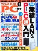 YOMIURI PC（ヨミウリピーシー） 8月号 (発売日2007年06月24日) 表紙