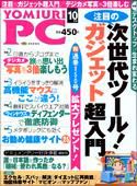 YOMIURI PC（ヨミウリピーシー） 10月号 (発売日2007年08月24日) 表紙