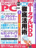 YOMIURI PC（ヨミウリピーシー） 11月号 (発売日2007年09月24日) 表紙