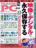 YOMIURI PC（ヨミウリピーシー） 12月号 (発売日2007年10月24日) 表紙