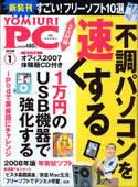 YOMIURI PC（ヨミウリピーシー） 2008年1月号 (発売日2007年11月24日) 表紙