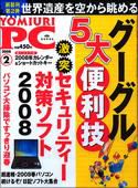YOMIURI PC（ヨミウリピーシー） 2月号 (発売日2007年12月24日) 表紙