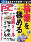 YOMIURI PC（ヨミウリピーシー） 3月号 (発売日2008年01月24日) 表紙