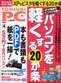 YOMIURI PC（ヨミウリピーシー） 4月号 (発売日2008年02月24日) 表紙