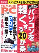 YOMIURI PC（ヨミウリピーシー） 4月号 (発売日2008年02月24日) 表紙