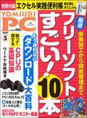 YOMIURI PC（ヨミウリピーシー） 2008年5月号 (発売日2008年03月24日) 表紙