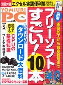 YOMIURI PC（ヨミウリピーシー） 2008年5月号 (発売日2008年03月24日) 表紙