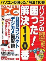 YOMIURI PC（ヨミウリピーシー） 2008年6月号 (発売日2008年04月24日) 表紙