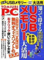YOMIURI PC（ヨミウリピーシー） 2008年7月号 (発売日2008年05月24日) 表紙