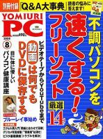 YOMIURI PC（ヨミウリピーシー） 2008年8月号 (発売日2008年06月24日) 表紙