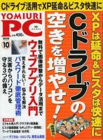 YOMIURI PC（ヨミウリピーシー） 2008年08月24日発売号 表紙