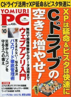 YOMIURI PC（ヨミウリピーシー） 2008年08月24日発売号 表紙