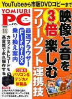 YOMIURI PC（ヨミウリピーシー） 2008年11月号 (発売日2008年09月24日) 表紙