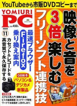 YOMIURI PC（ヨミウリピーシー） 2008年11月号 (発売日2008年09月24日) 表紙