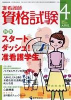 准看護師資格試験（増刊号付） 4月号 表紙