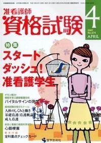 准看護師資格試験（増刊号付） 4月号 (発売日2007年03月10日) 表紙