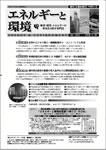 エネルギーと環境 1982 表紙