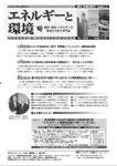 エネルギーと環境 1983 (発売日2008年03月27日) 表紙