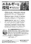 エネルギーと環境 1984 表紙