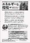 エネルギーと環境 1985 (発売日2008年04月10日) 表紙