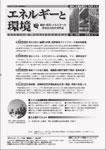 エネルギーと環境 1986 (発売日2008年04月17日) 表紙