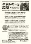 エネルギーと環境 1987 表紙