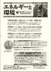 エネルギーと環境 1987 (発売日2008年04月24日) 表紙