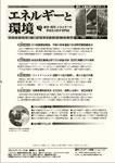 エネルギーと環境 1988 表紙
