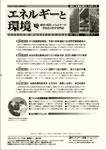 エネルギーと環境 1988 (発売日2008年05月01日) 表紙