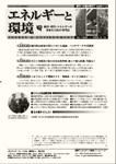 エネルギーと環境 1989 (発売日2008年05月15日) 表紙