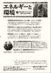 エネルギーと環境 1989 (発売日2008年05月15日) 表紙