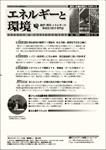 エネルギーと環境 1990 表紙