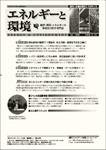 エネルギーと環境 1990 (発売日2008年05月22日) 表紙