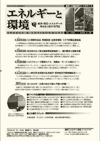 エネルギーと環境 1991 (発売日2008年05月29日) 表紙
