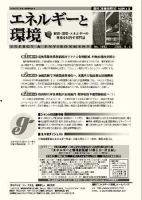エネルギーと環境 1992 表紙