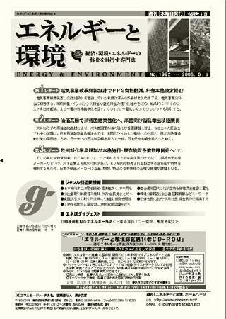 エネルギーと環境 1992 (発売日2008年06月05日) 表紙
