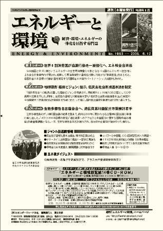 エネルギーと環境 1993 (発売日2008年06月12日) 表紙