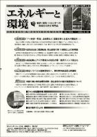 エネルギーと環境 1994 表紙